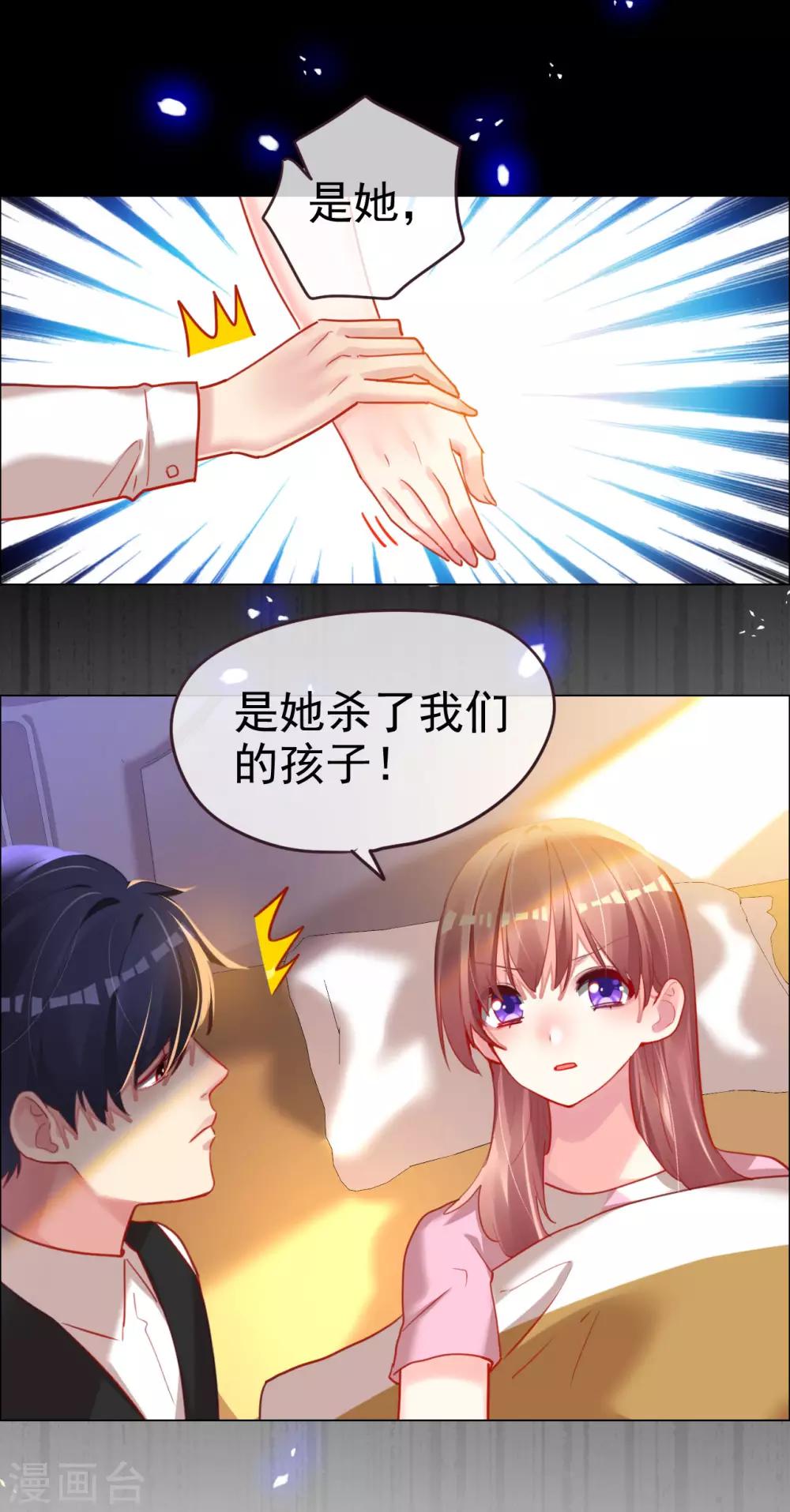 帝少，你老婆又跑了 - 第63話 信任危機？ - 4