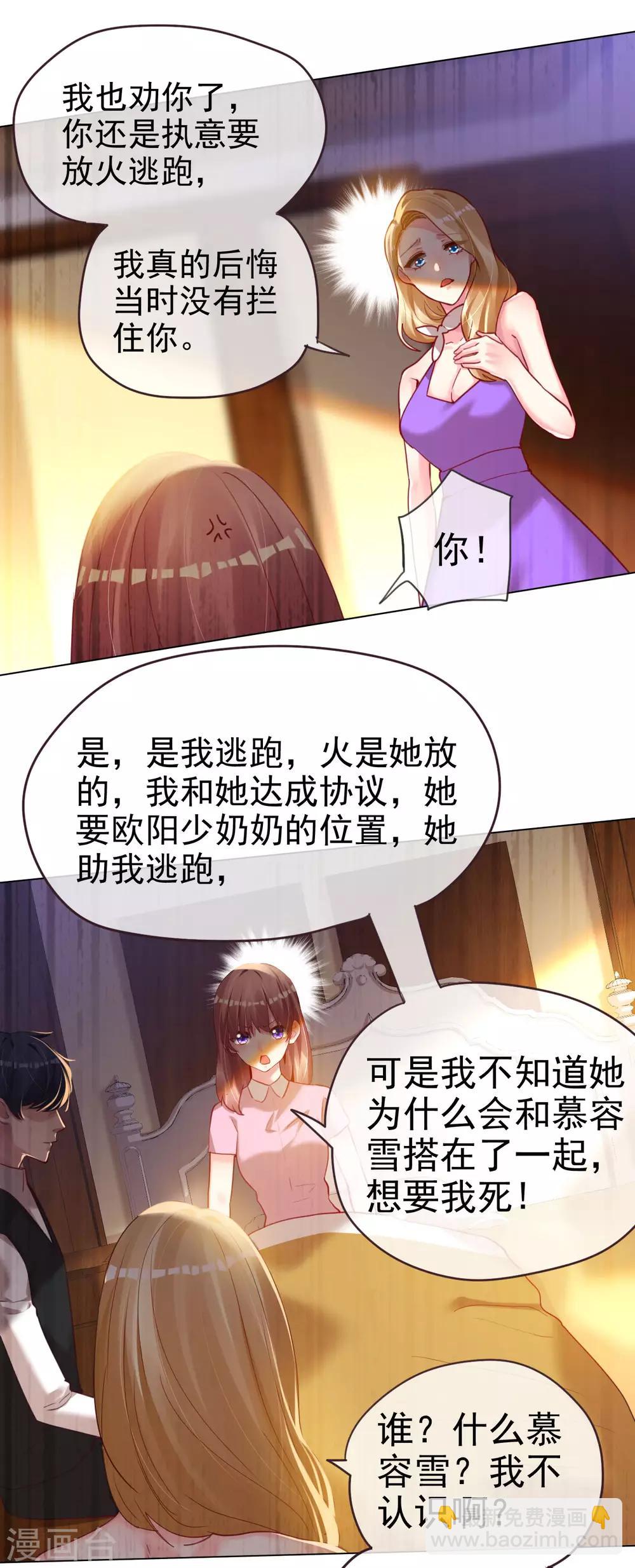 帝少，你老婆又跑了 - 第63話 信任危機？ - 2