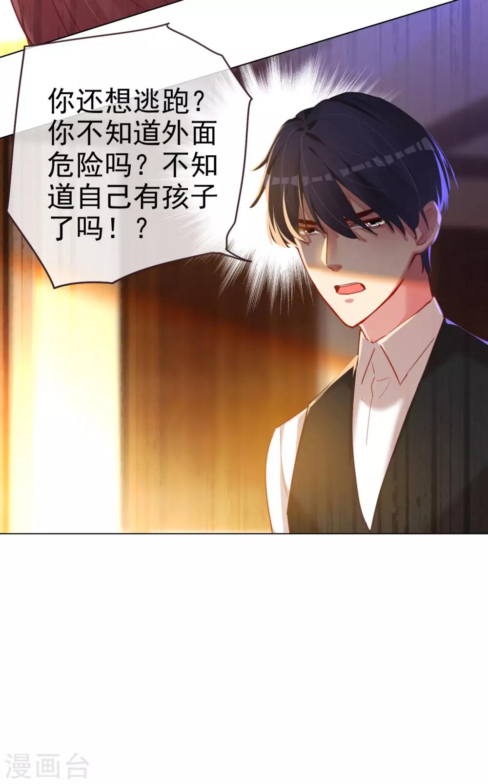 帝少，你老婆又跑了 - 第63話 信任危機？ - 4