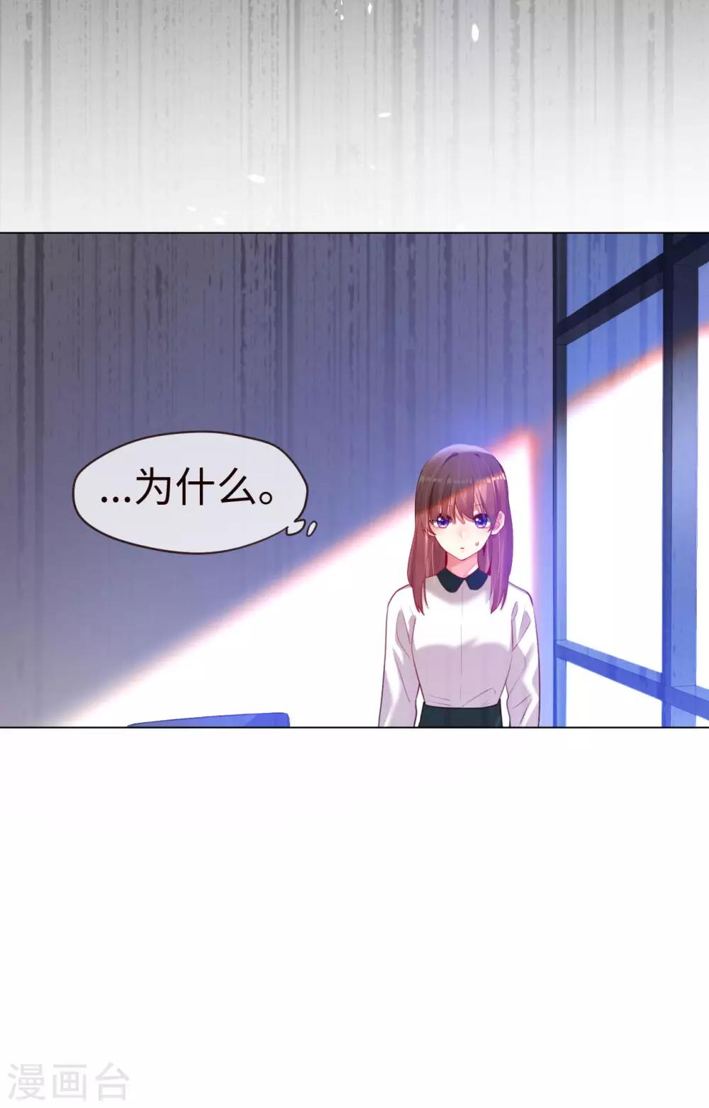 帝少，你老婆又跑了 - 第67話 情敵乍現？ - 4