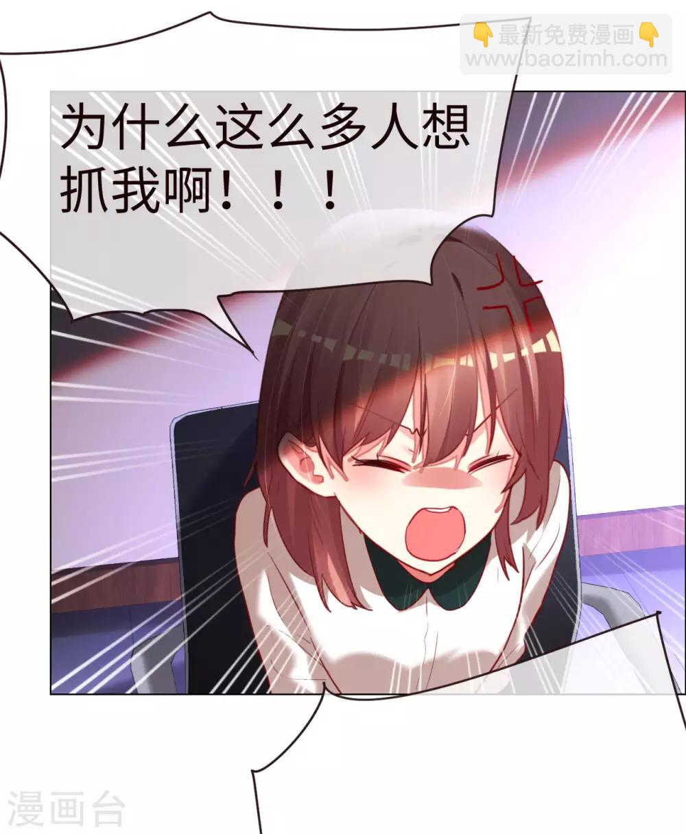 帝少，你老婆又跑了 - 第67話 情敵乍現？ - 5