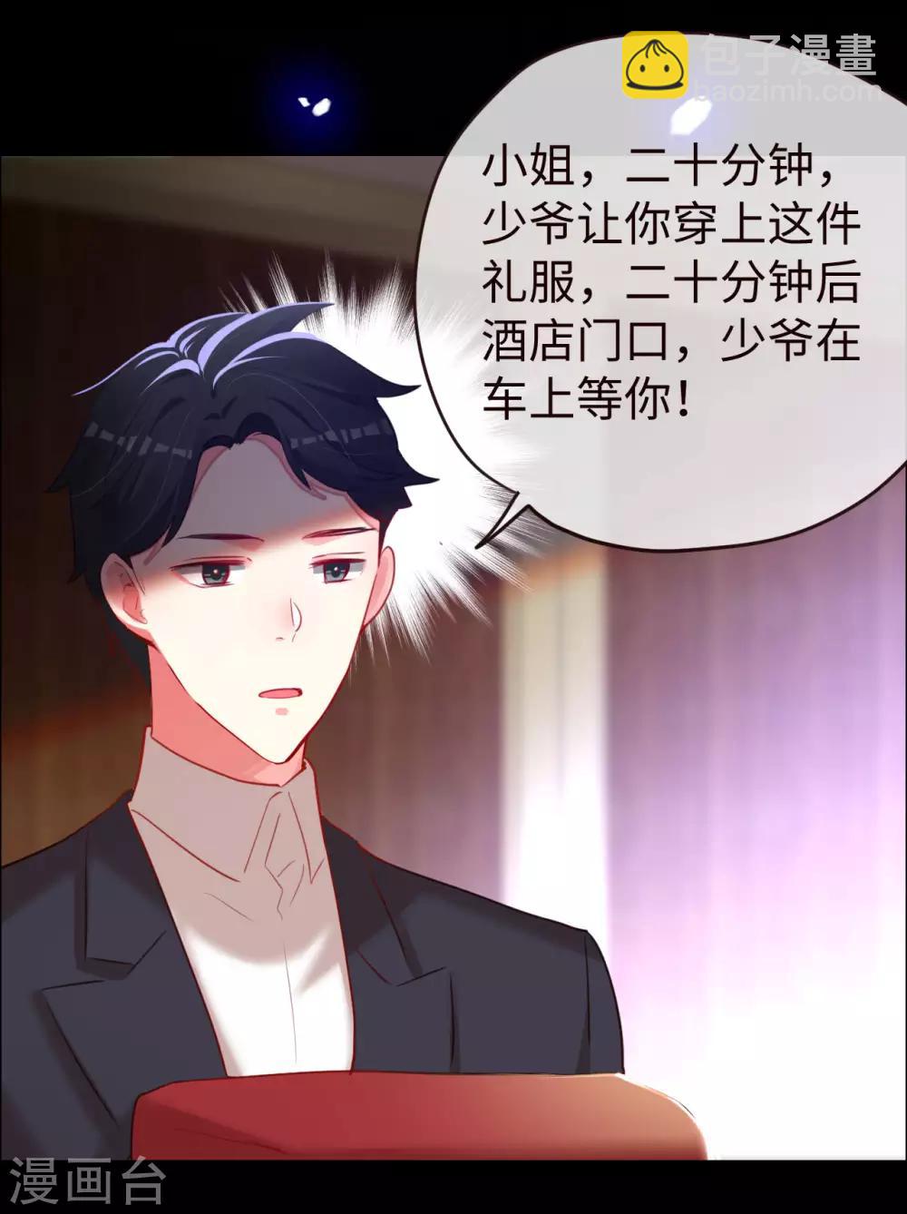 帝少，你老婆又跑了 - 第67話 情敵乍現？ - 1