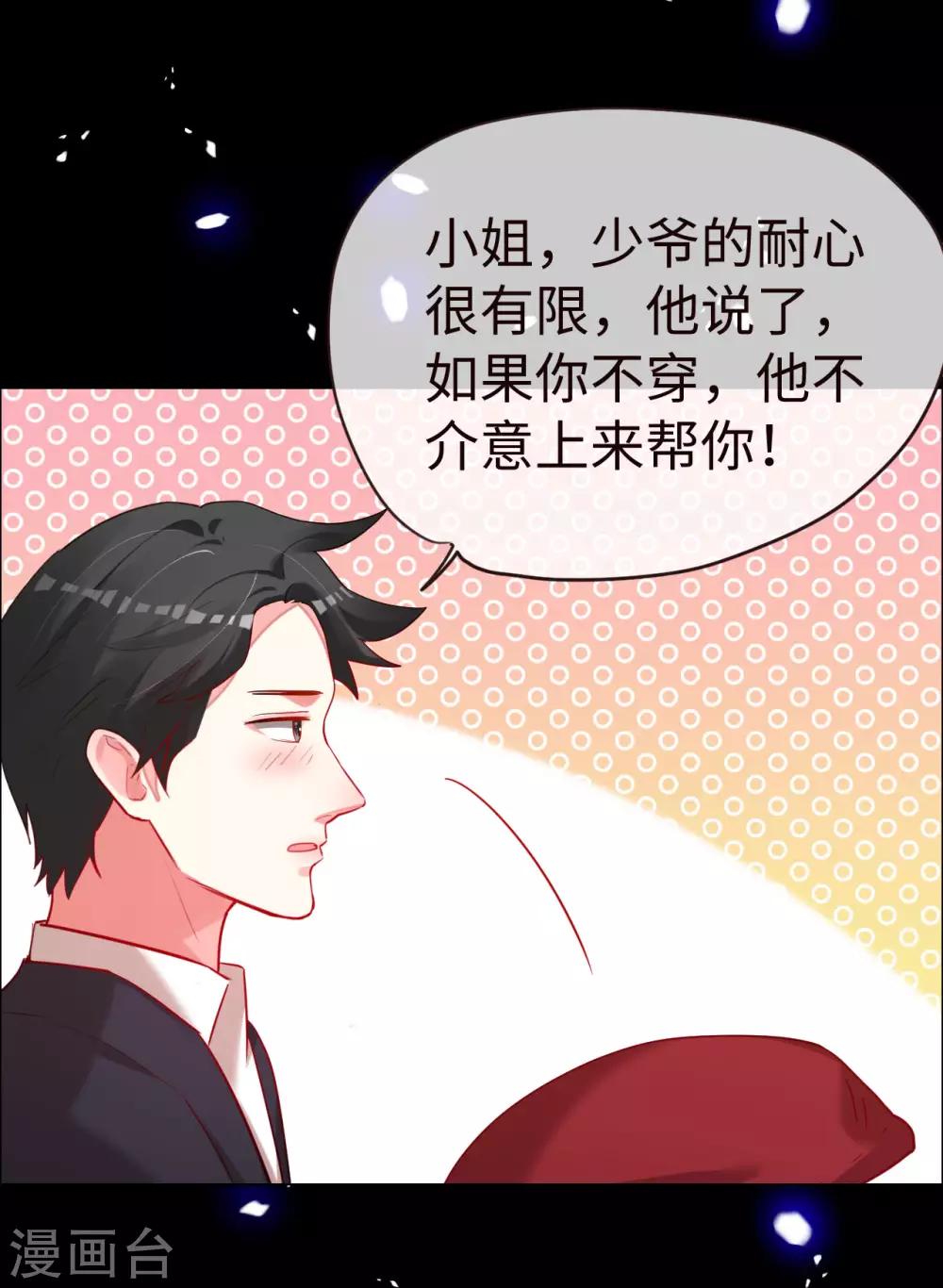 帝少，你老婆又跑了 - 第67話 情敵乍現？ - 3
