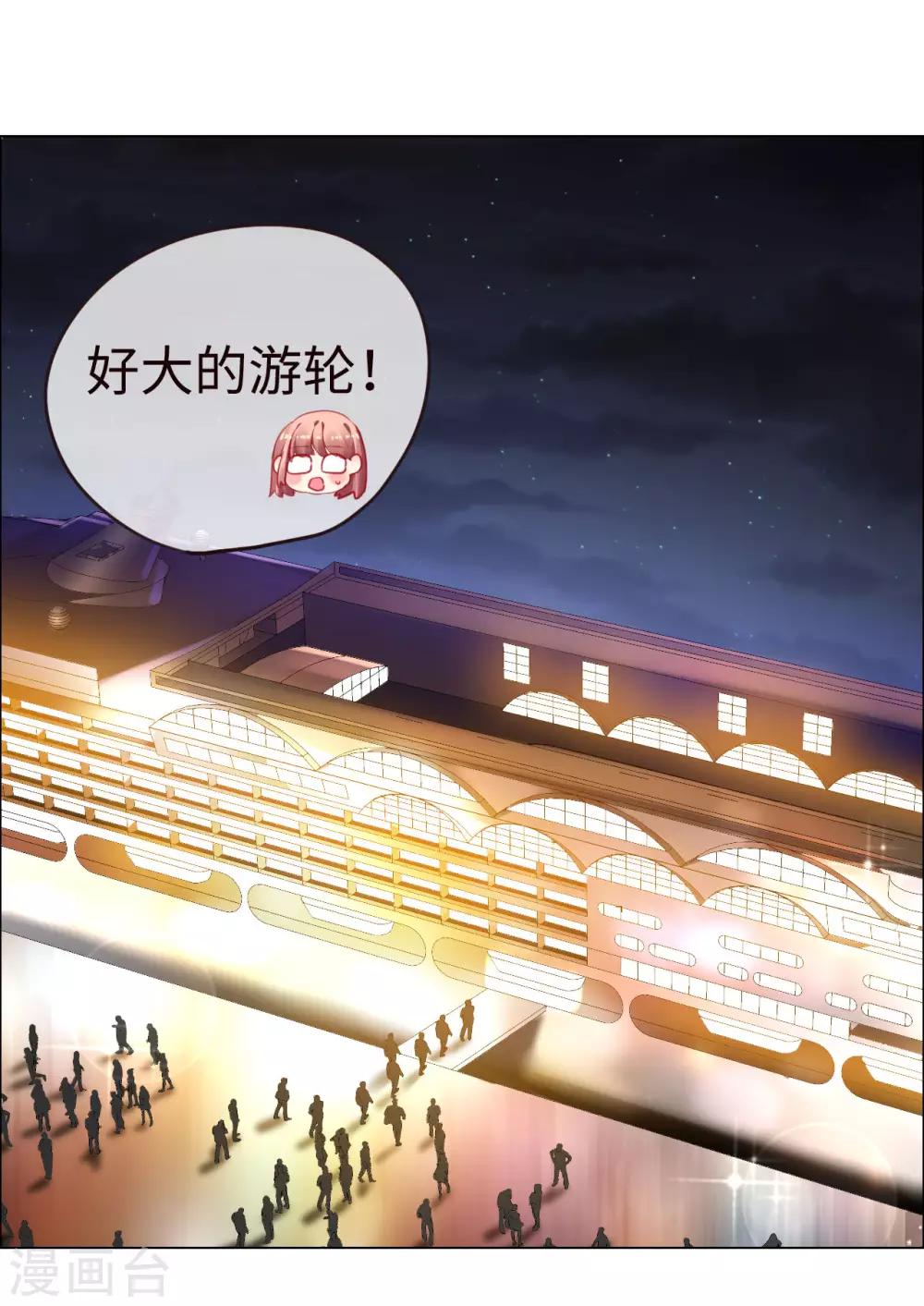 帝少，你老婆又跑了 - 第67話 情敵乍現？ - 6