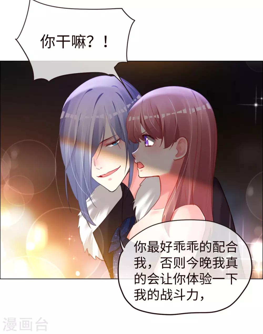 帝少，你老婆又跑了 - 第67話 情敵乍現？ - 2