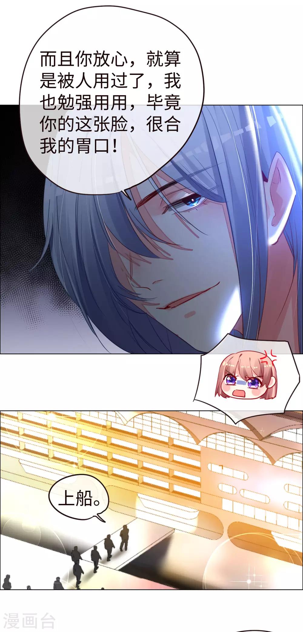 帝少，你老婆又跑了 - 第67話 情敵乍現？ - 3