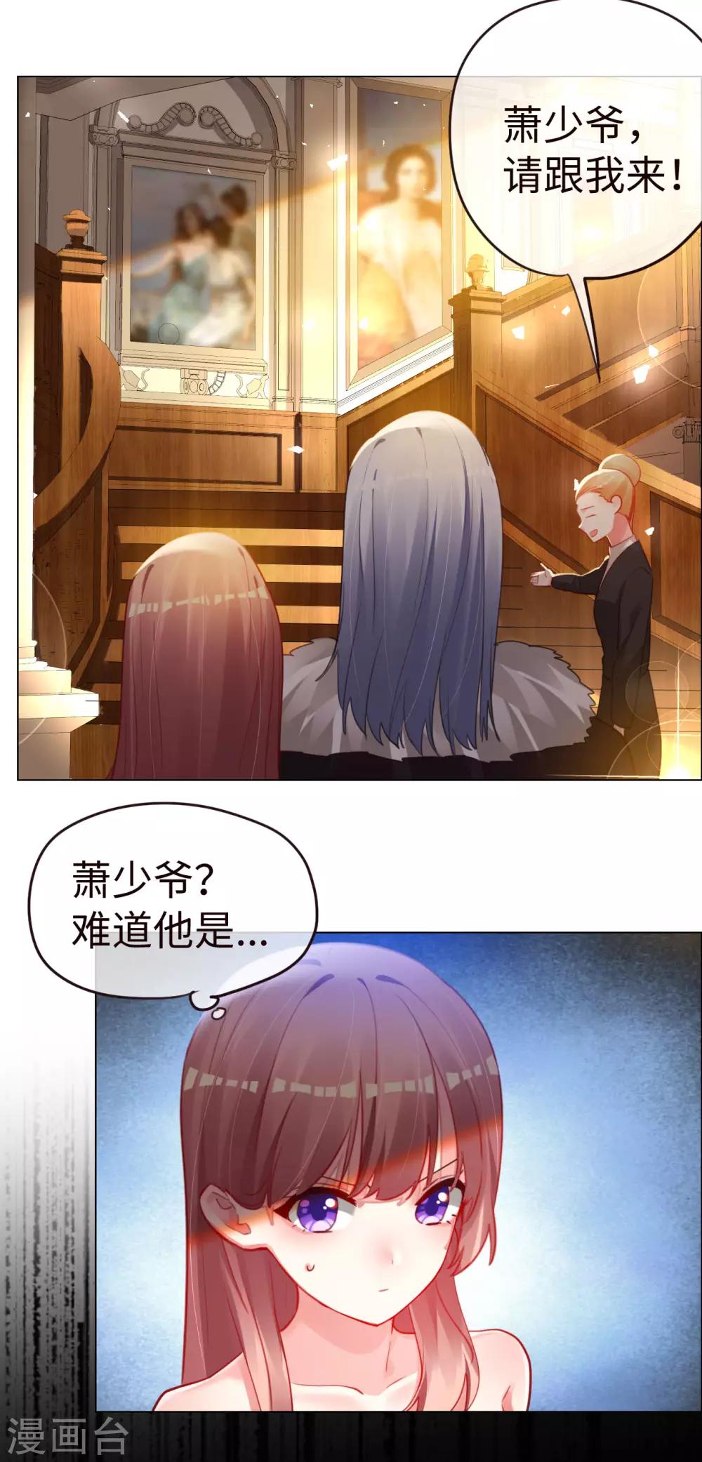 帝少，你老婆又跑了 - 第67話 情敵乍現？ - 4