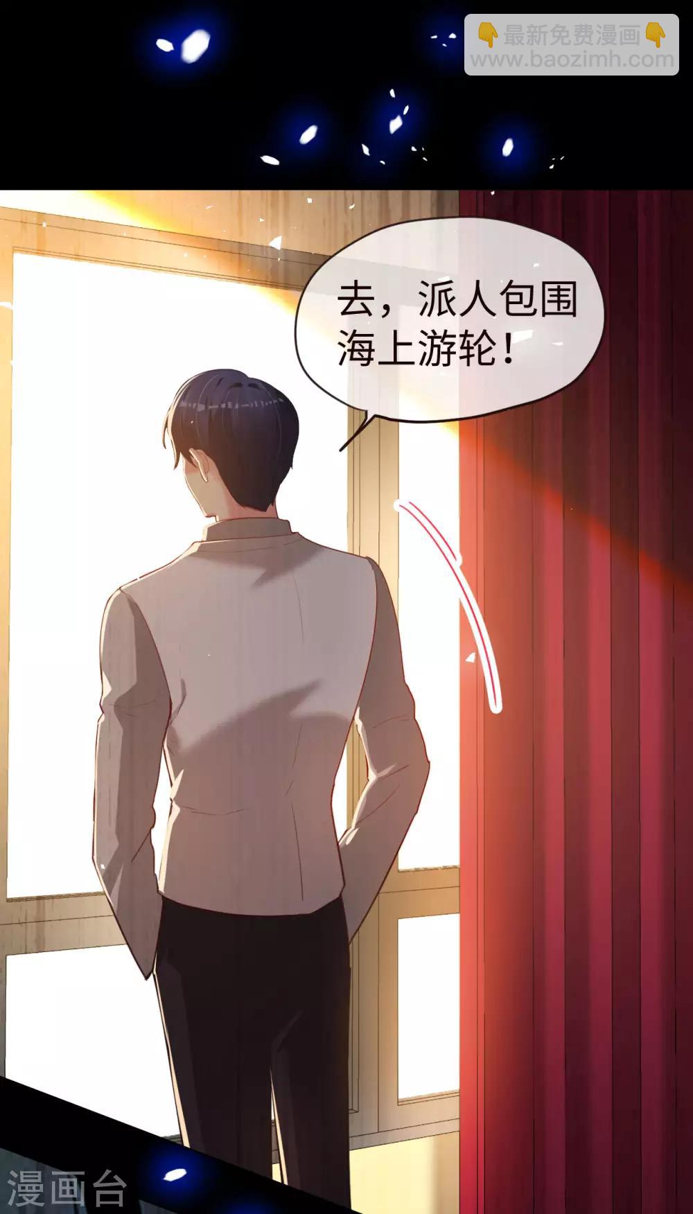 帝少，你老婆又跑了 - 第67話 情敵乍現？ - 1