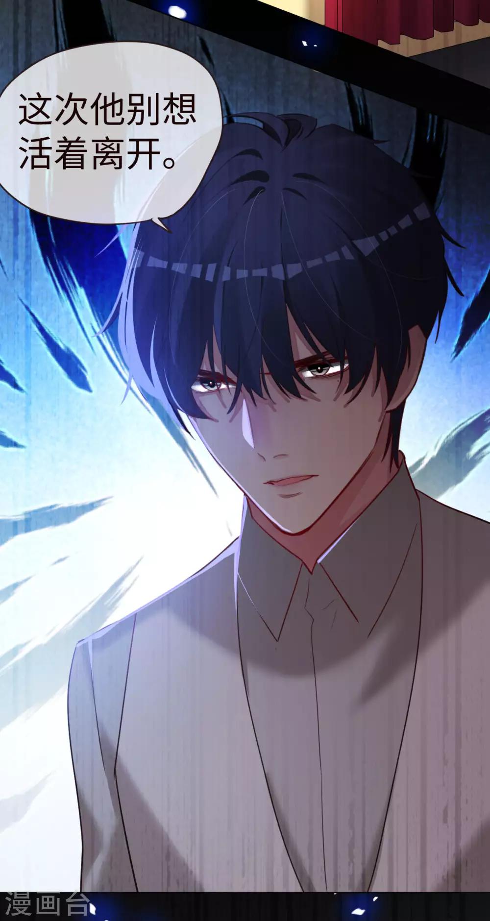 帝少，你老婆又跑了 - 第67話 情敵乍現？ - 2