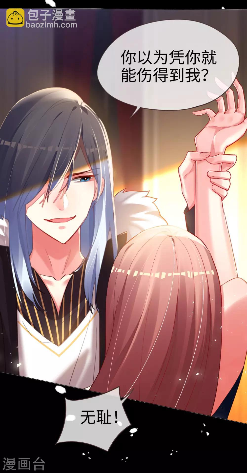 帝少，你老婆又跑了 - 第69話 失敗的代價 - 2