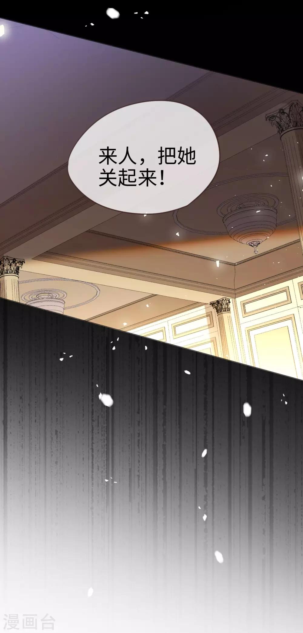 帝少，你老婆又跑了 - 第69話 失敗的代價 - 3