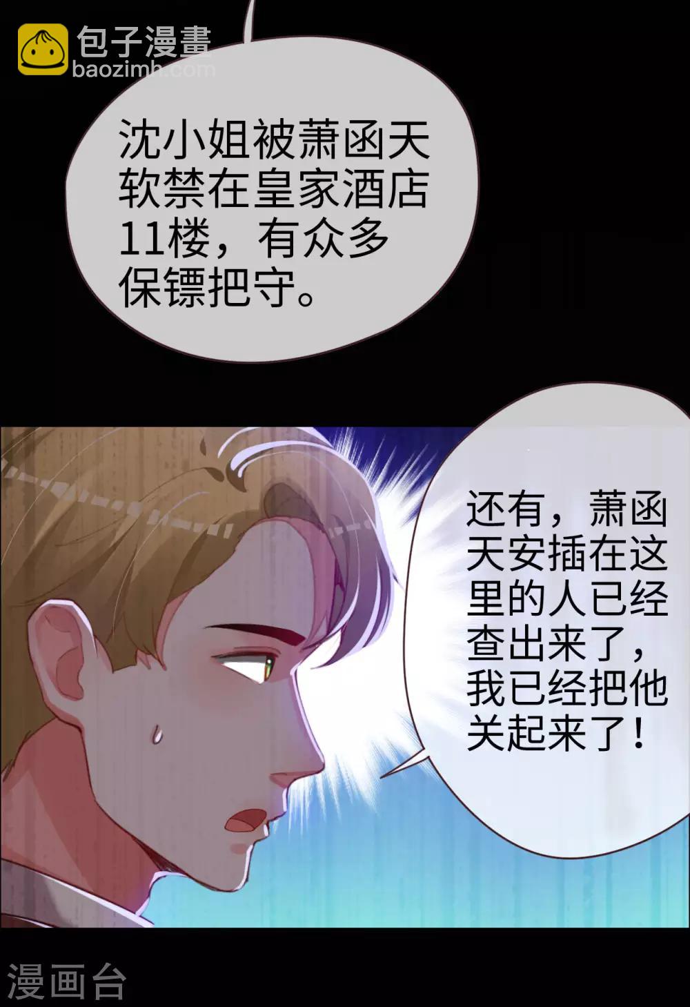 帝少，你老婆又跑了 - 第69話 失敗的代價 - 2