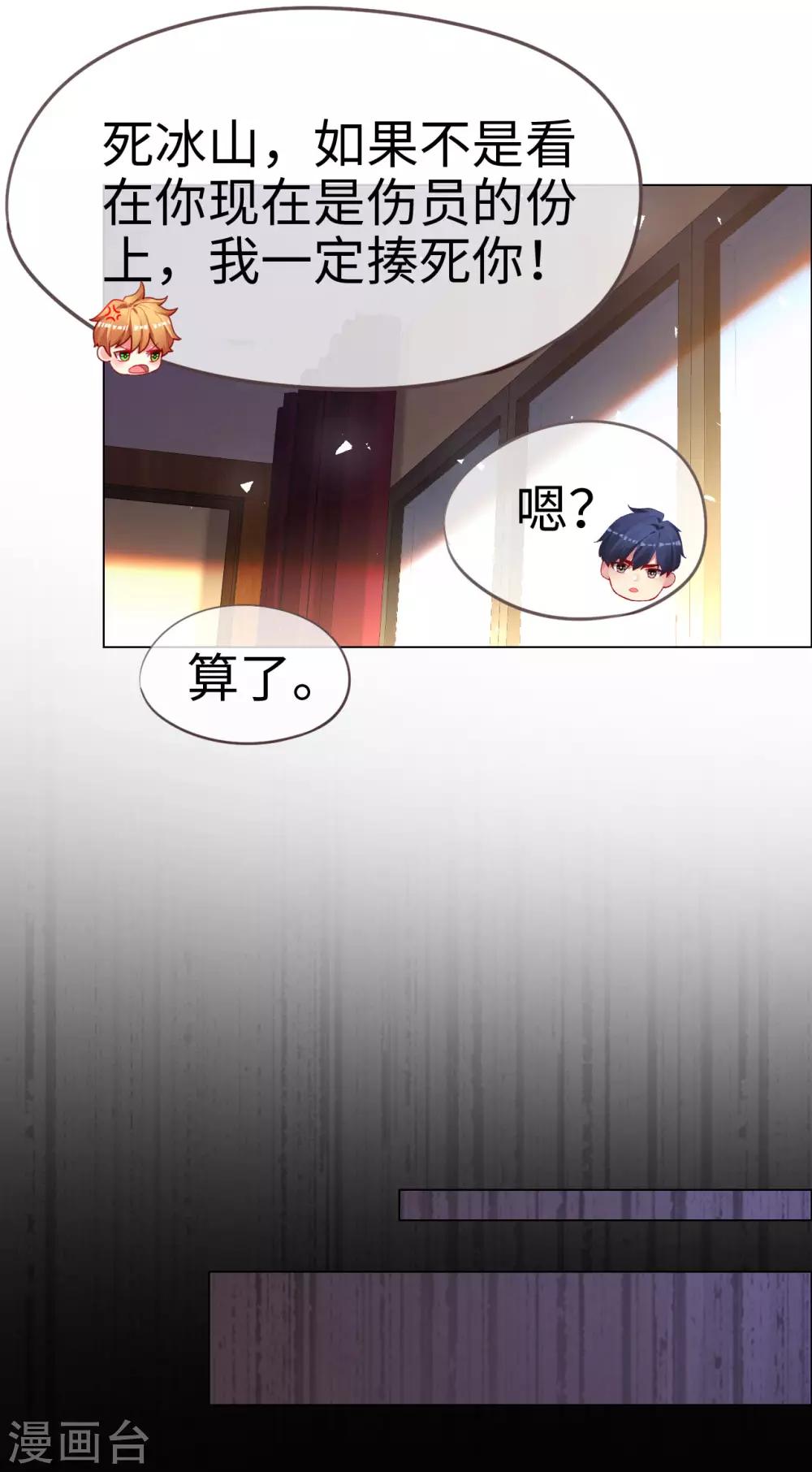 帝少，你老婆又跑了 - 第69話 失敗的代價 - 6