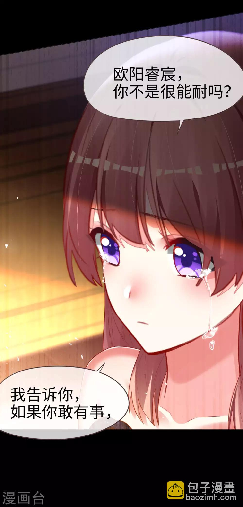 帝少，你老婆又跑了 - 第69話 失敗的代價 - 2