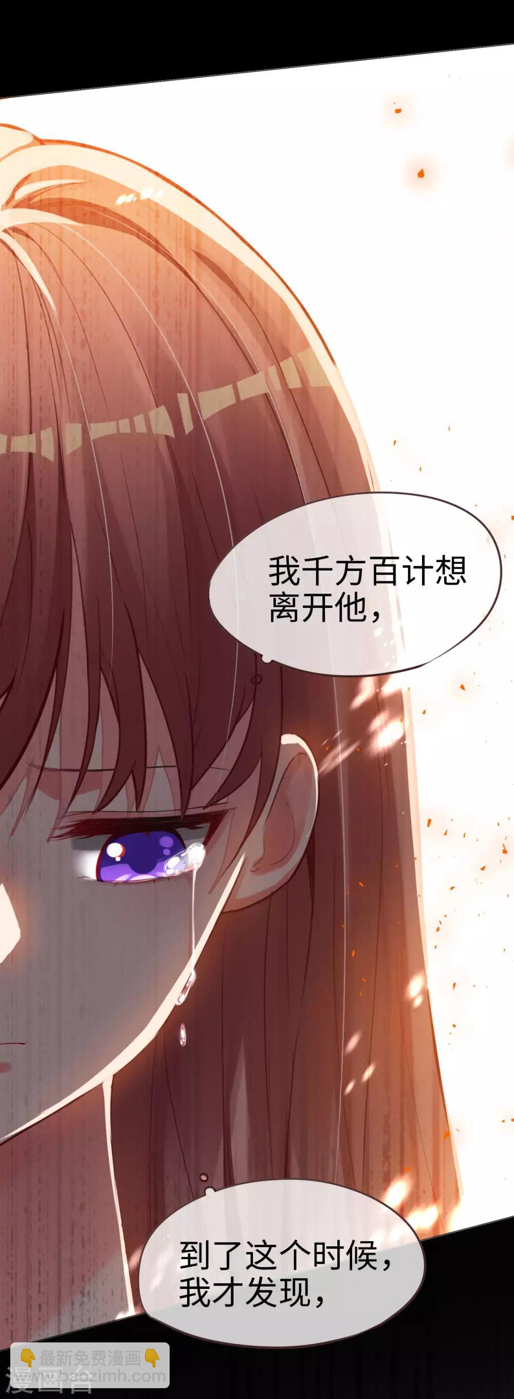 帝少，你老婆又跑了 - 第69話 失敗的代價 - 4