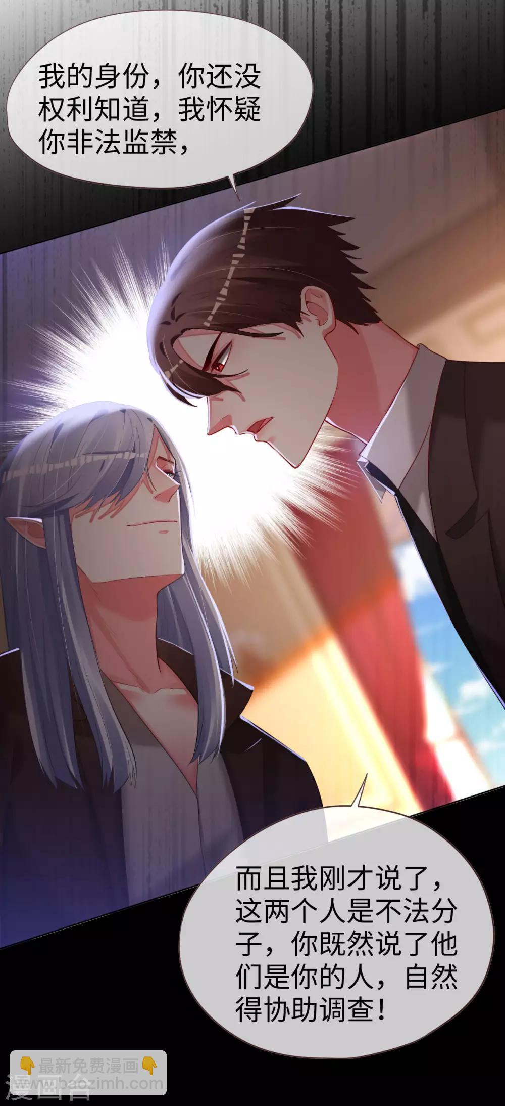 帝少，你老婆又跑了 - 第71話 你就是天使 - 6