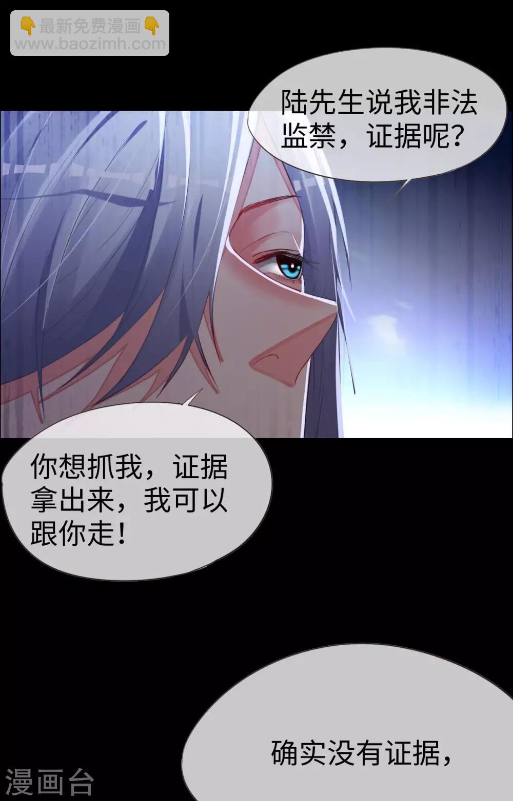 帝少，你老婆又跑了 - 第71話 你就是天使 - 1