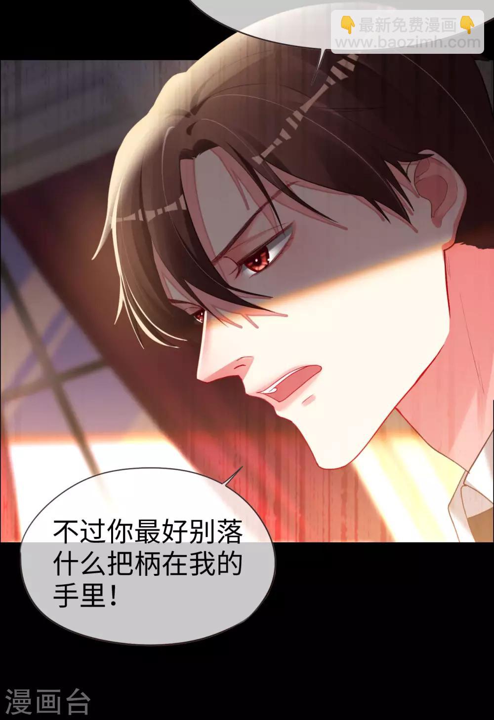 帝少，你老婆又跑了 - 第71話 你就是天使 - 2