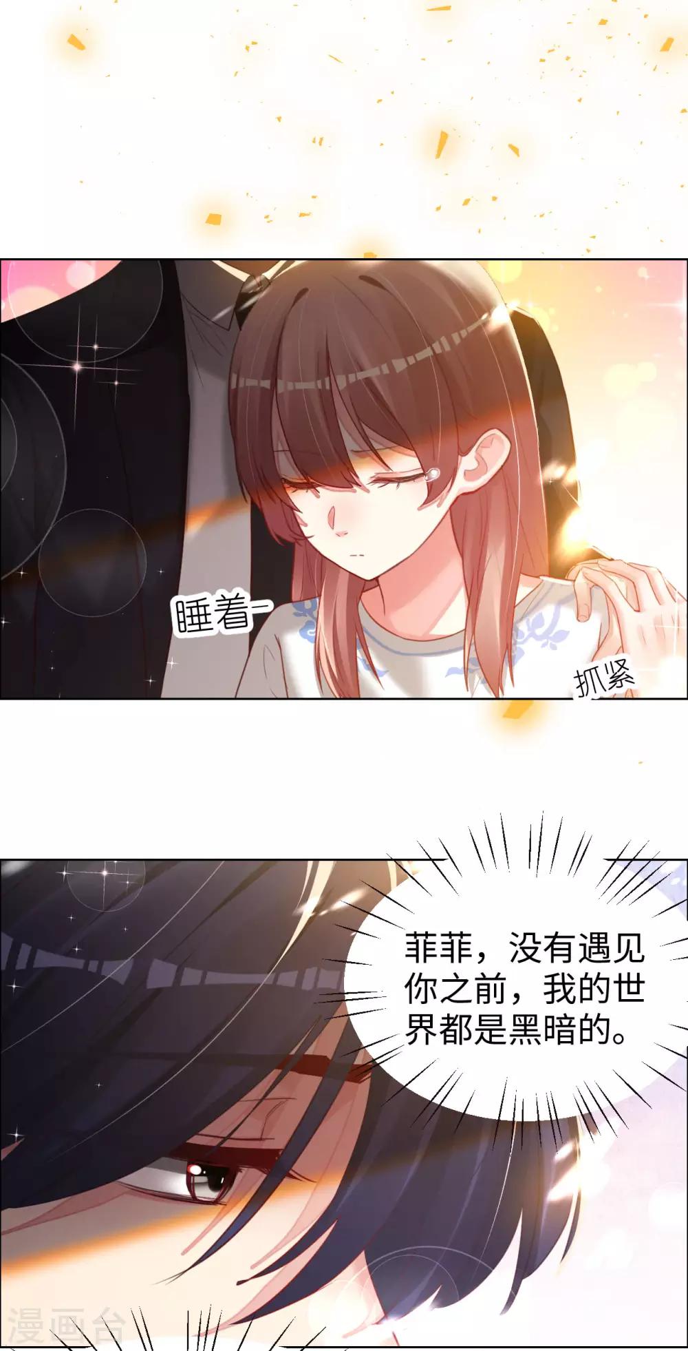 帝少，你老婆又跑了 - 第71話 你就是天使 - 5