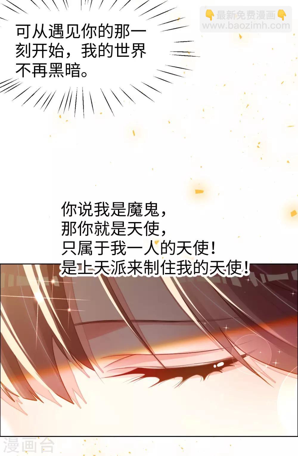 帝少，你老婆又跑了 - 第71話 你就是天使 - 6