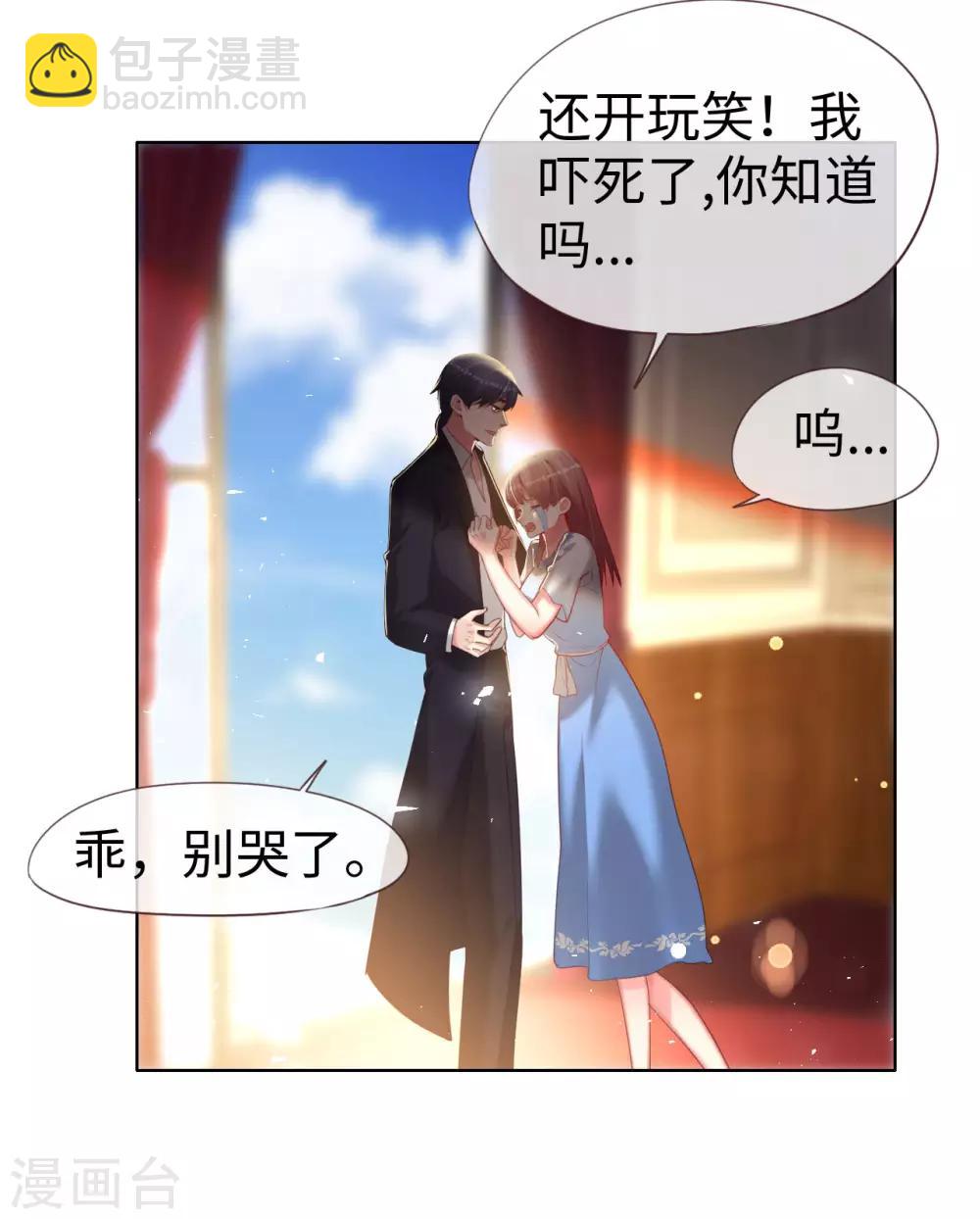 帝少，你老婆又跑了 - 第71話 你就是天使 - 4