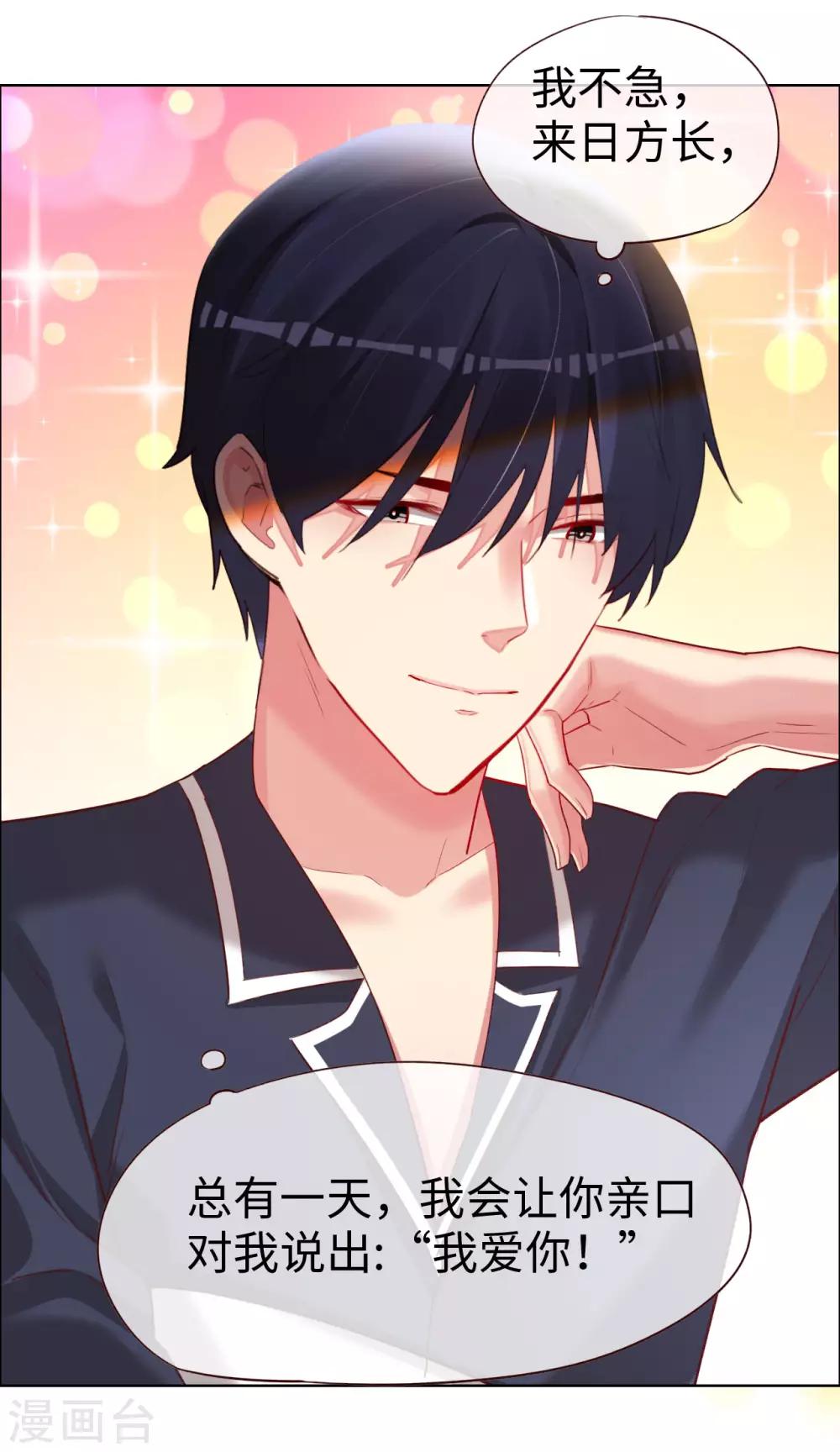 帝少，你老婆又跑了 - 第73話 自戀要適度 - 1