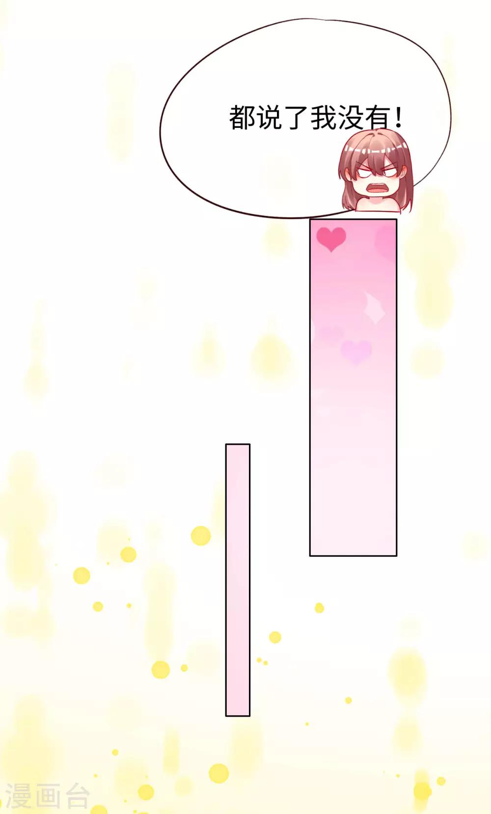 帝少，你老婆又跑了 - 第73話 自戀要適度 - 3