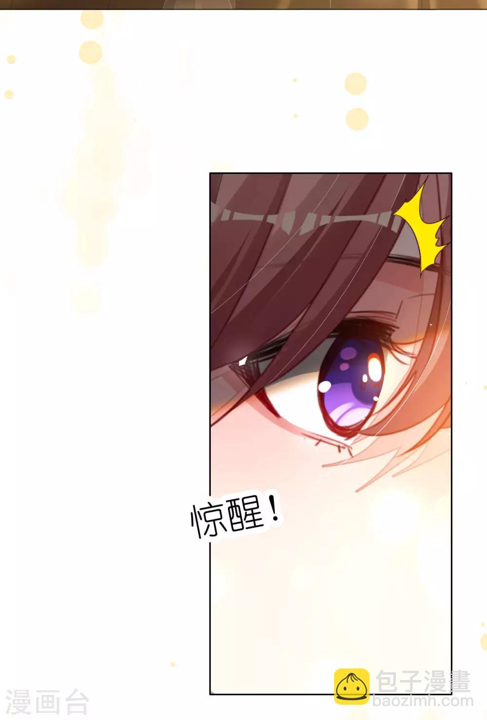 帝少，你老婆又跑了 - 第73話 自戀要適度 - 6