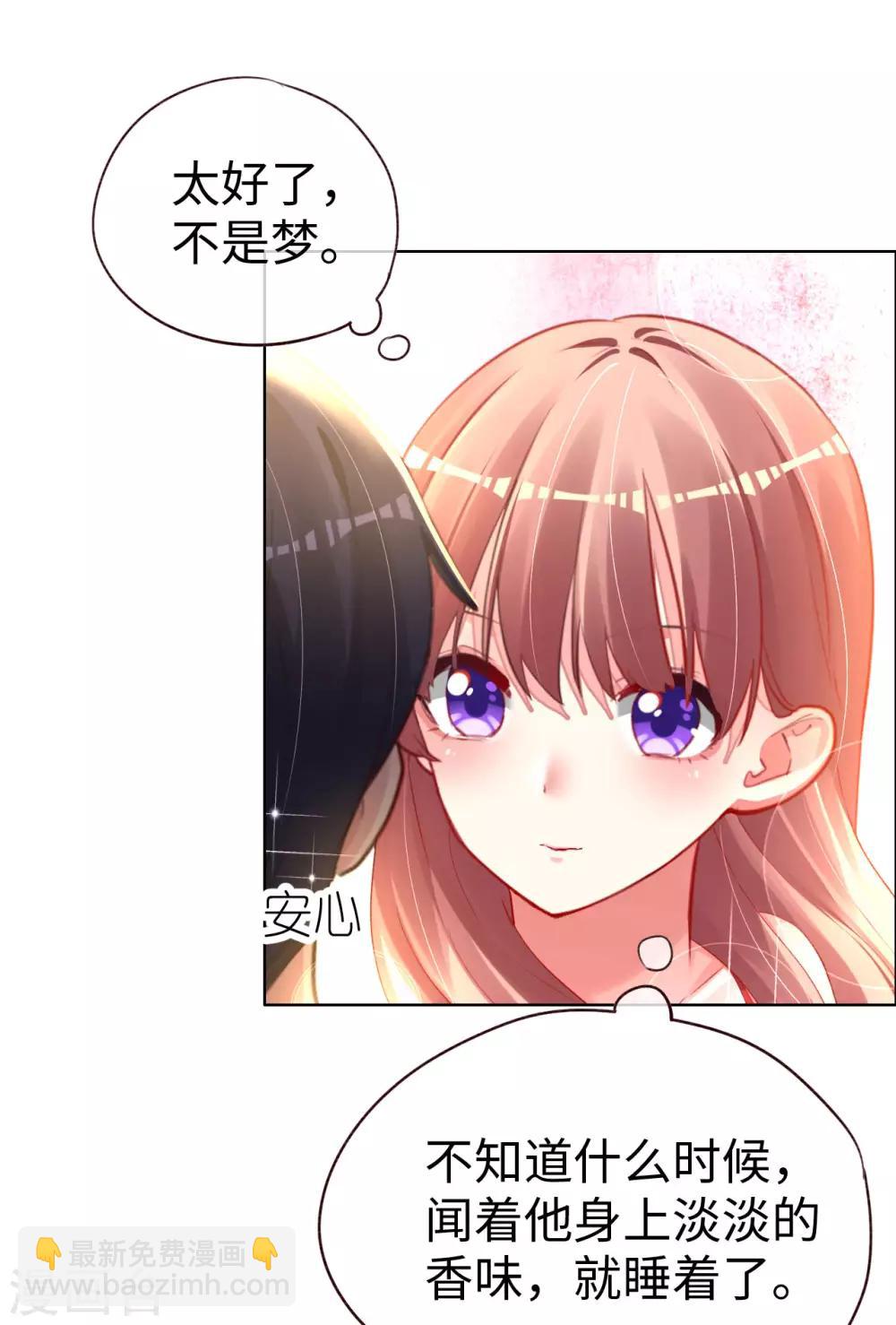 帝少，你老婆又跑了 - 第73話 自戀要適度 - 2