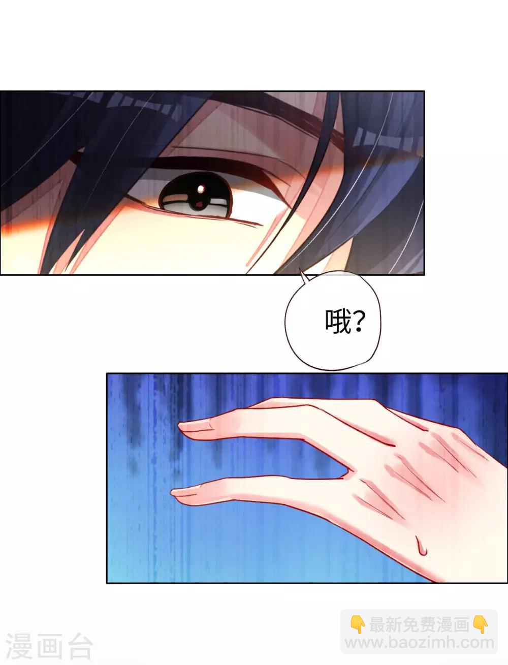 帝少，你老婆又跑了 - 第73話 自戀要適度 - 6