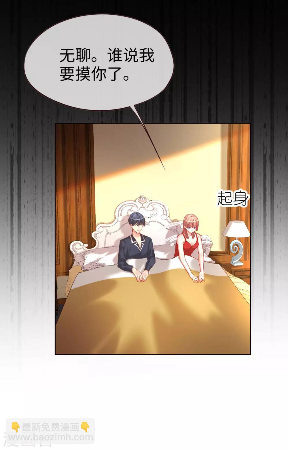 帝少，你老婆又跑了 - 第73話 自戀要適度 - 3