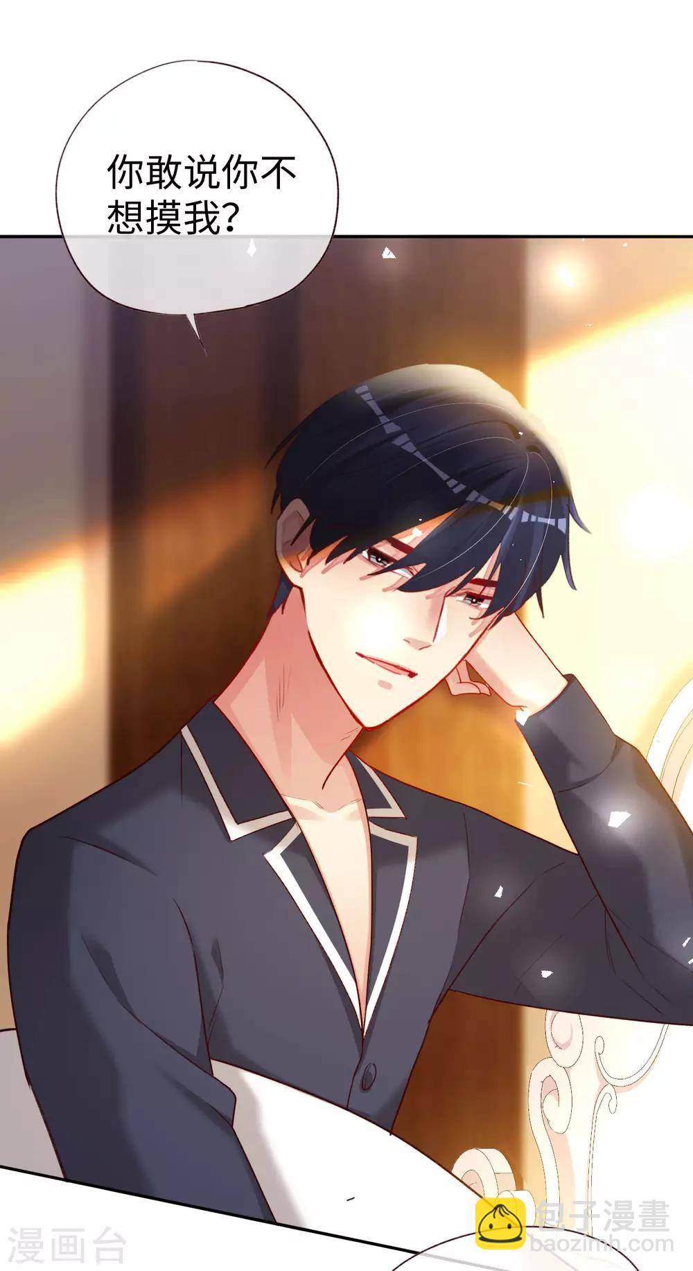 帝少，你老婆又跑了 - 第73話 自戀要適度 - 4