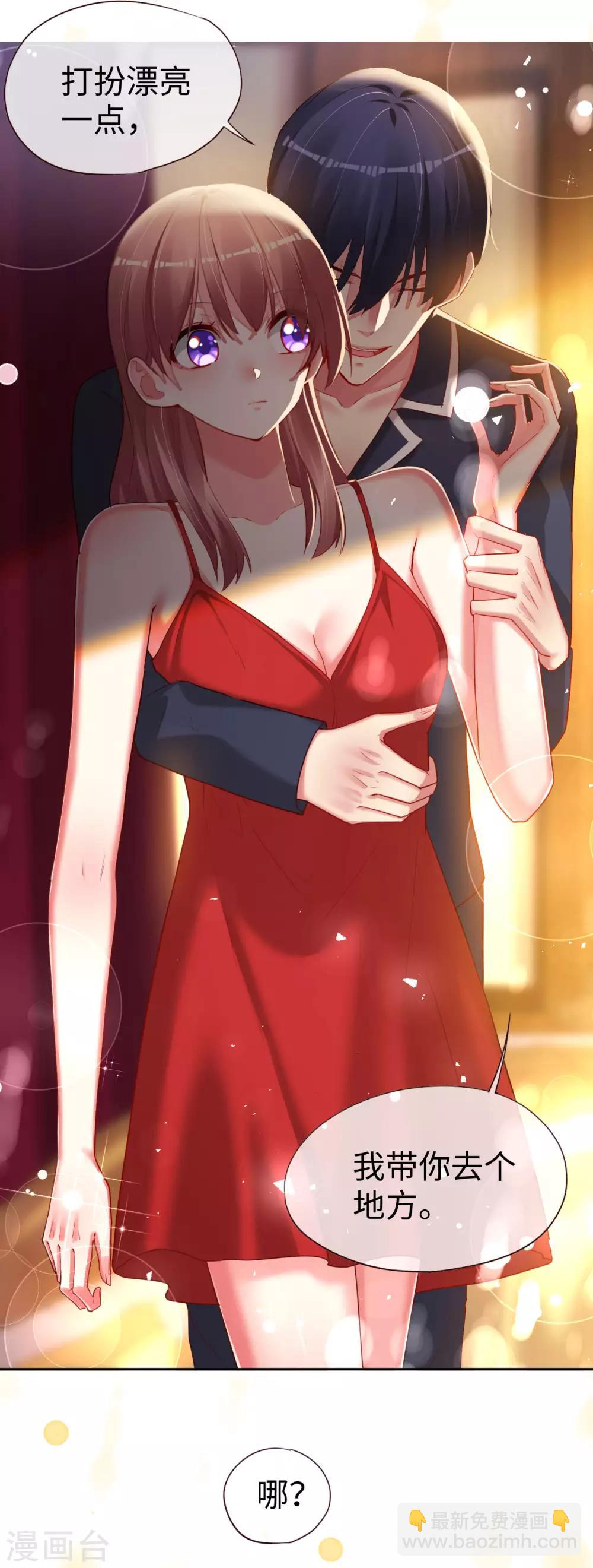 帝少，你老婆又跑了 - 第73話 自戀要適度 - 3