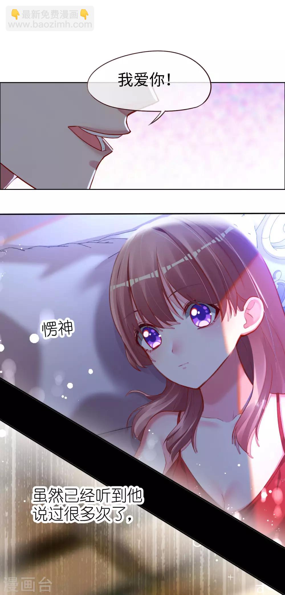 帝少，你老婆又跑了 - 第73話 自戀要適度 - 5