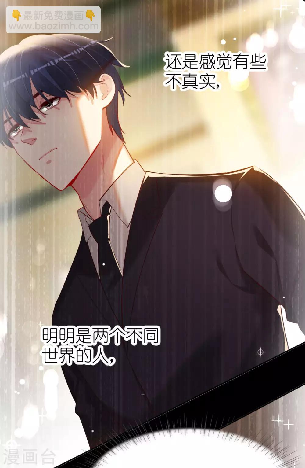 帝少，你老婆又跑了 - 第73話 自戀要適度 - 6