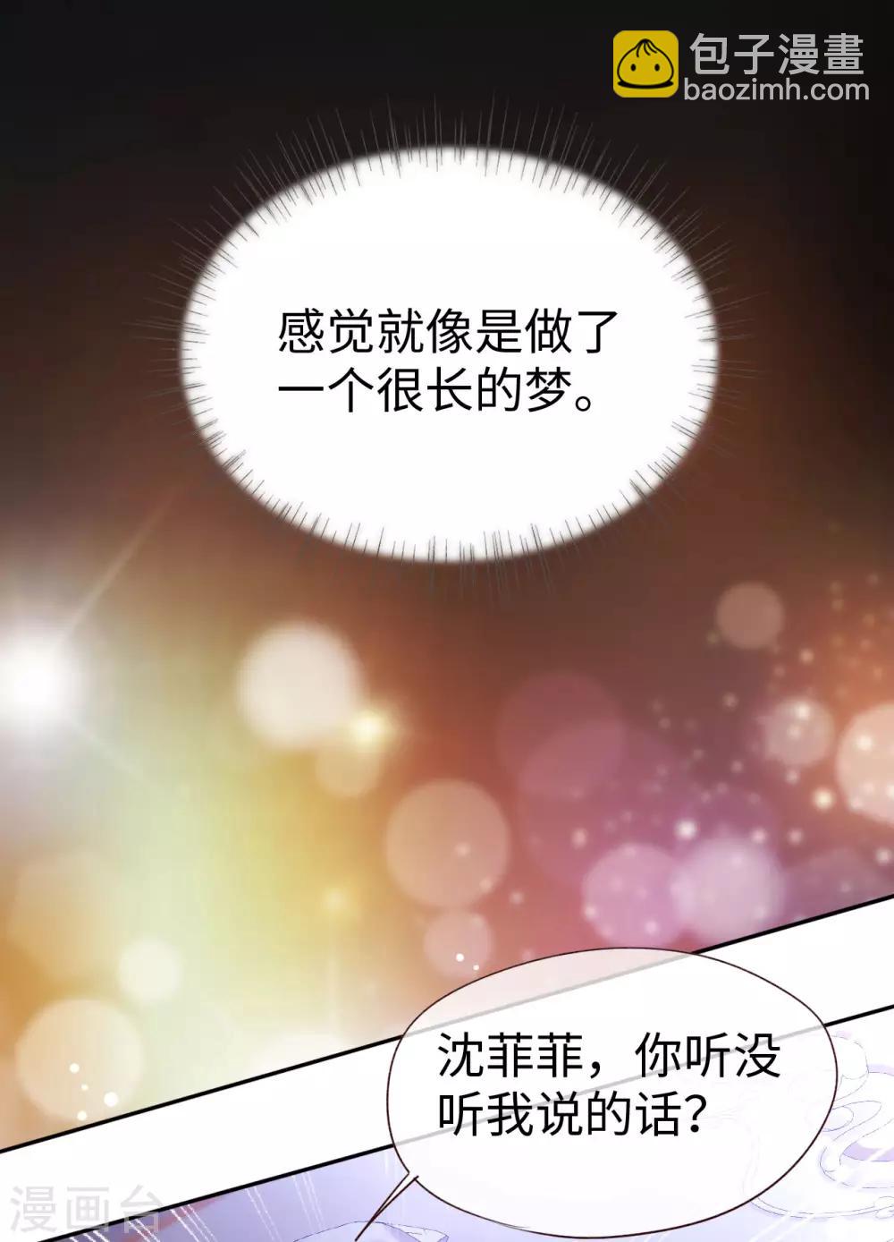 帝少，你老婆又跑了 - 第73話 自戀要適度 - 2