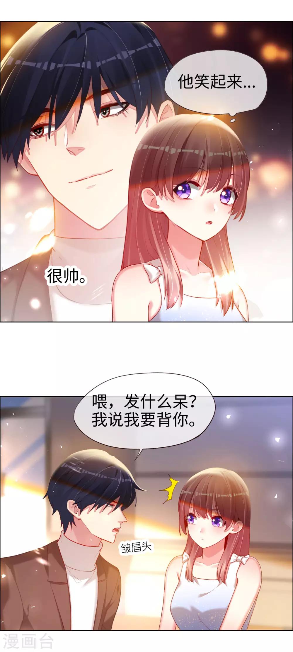 帝少，你老婆又跑了 - 第75話 這是你的特權 - 1