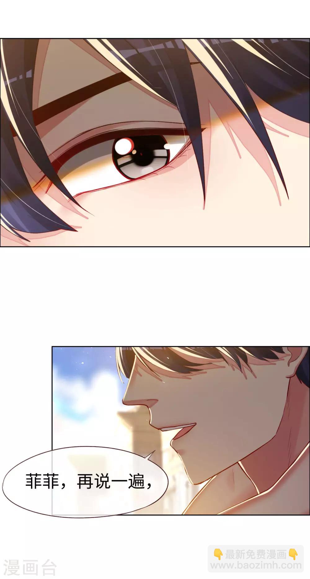 帝少，你老婆又跑了 - 第75話 這是你的特權 - 4