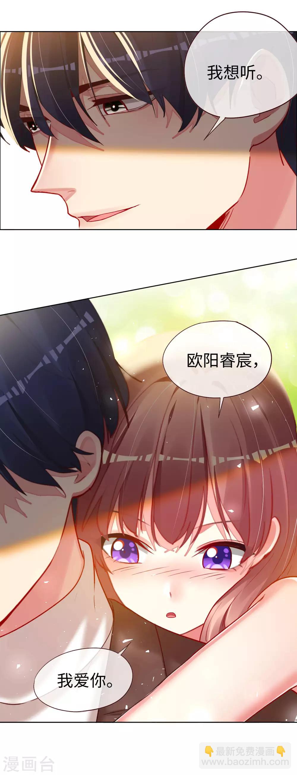 帝少，你老婆又跑了 - 第75話 這是你的特權 - 5