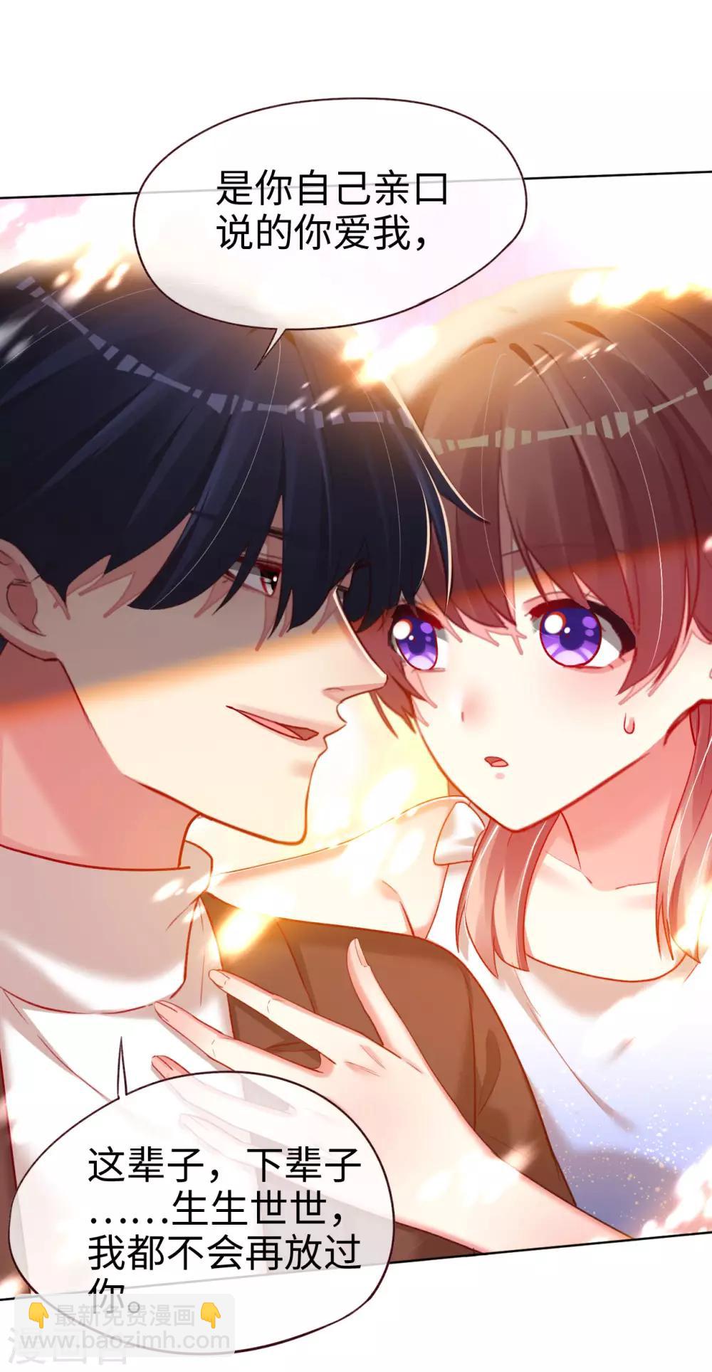 帝少，你老婆又跑了 - 第75話 這是你的特權 - 3