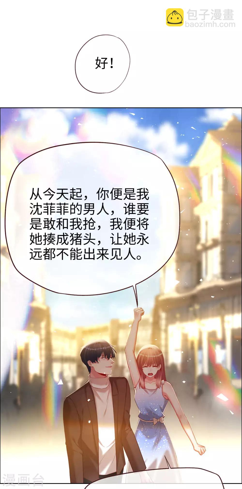 帝少，你老婆又跑了 - 第75話 這是你的特權 - 1