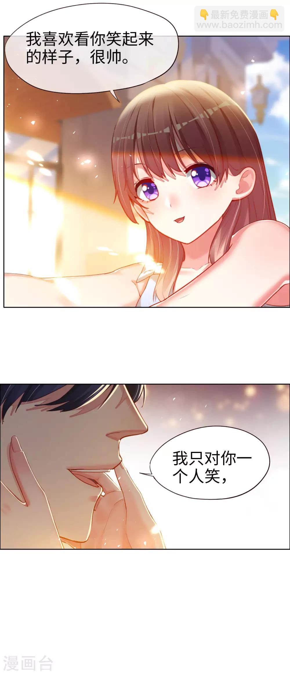 帝少，你老婆又跑了 - 第75話 這是你的特權 - 3