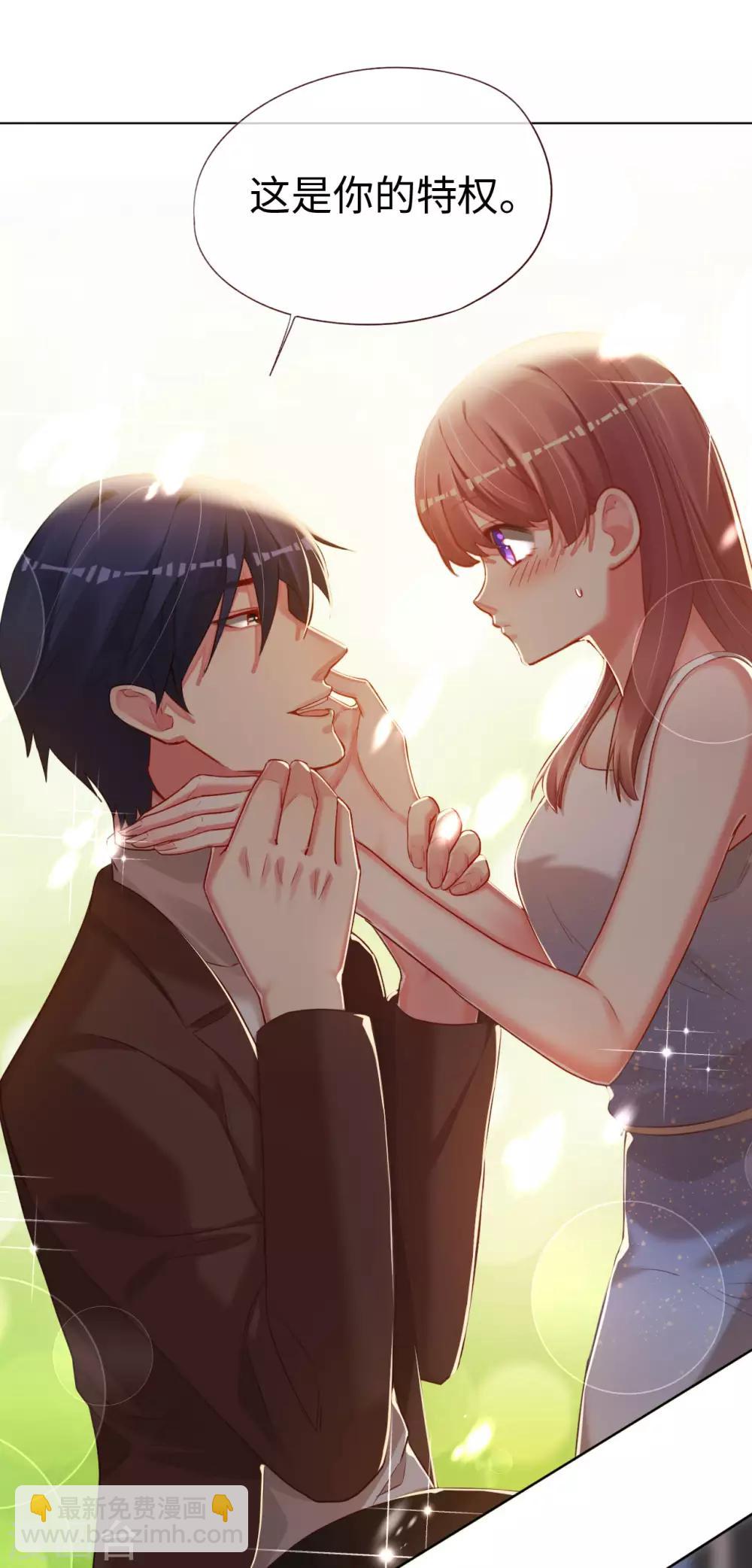 帝少，你老婆又跑了 - 第75話 這是你的特權 - 4