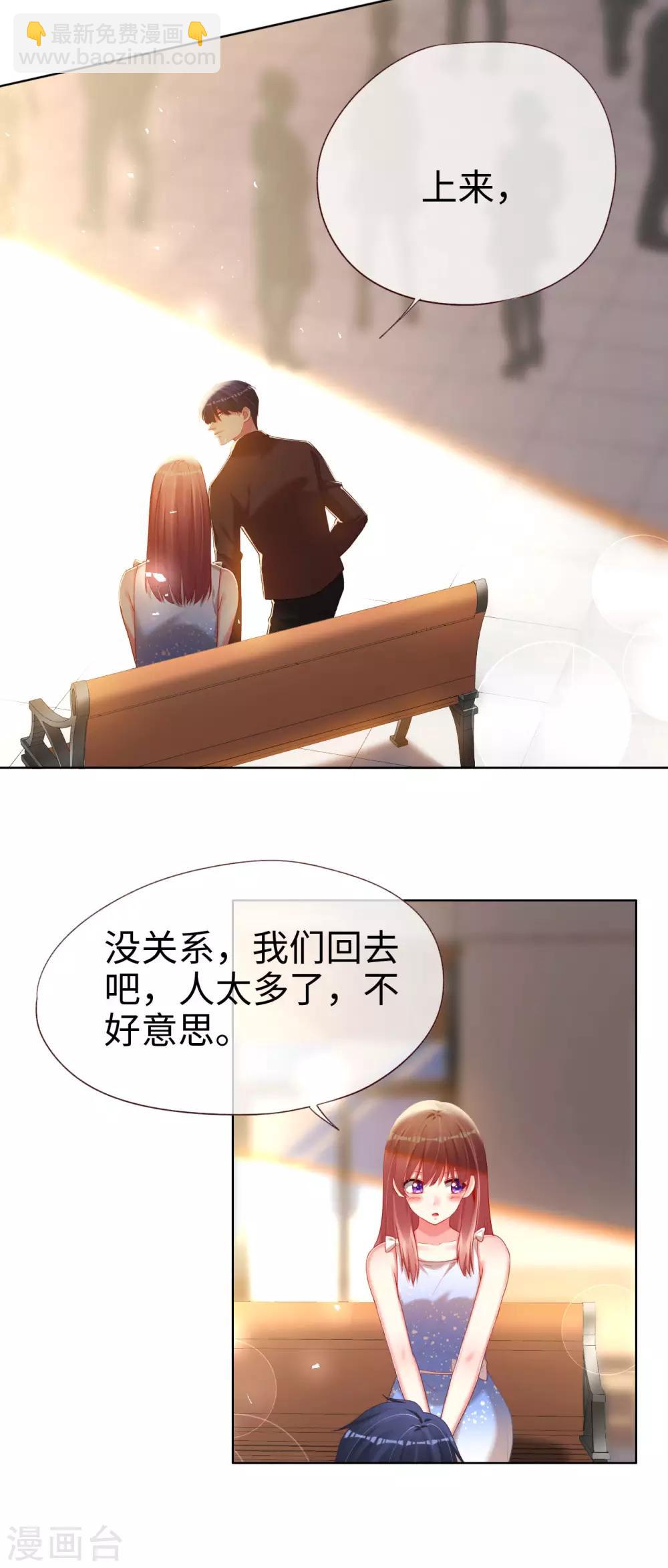 帝少，你老婆又跑了 - 第75話 這是你的特權 - 6