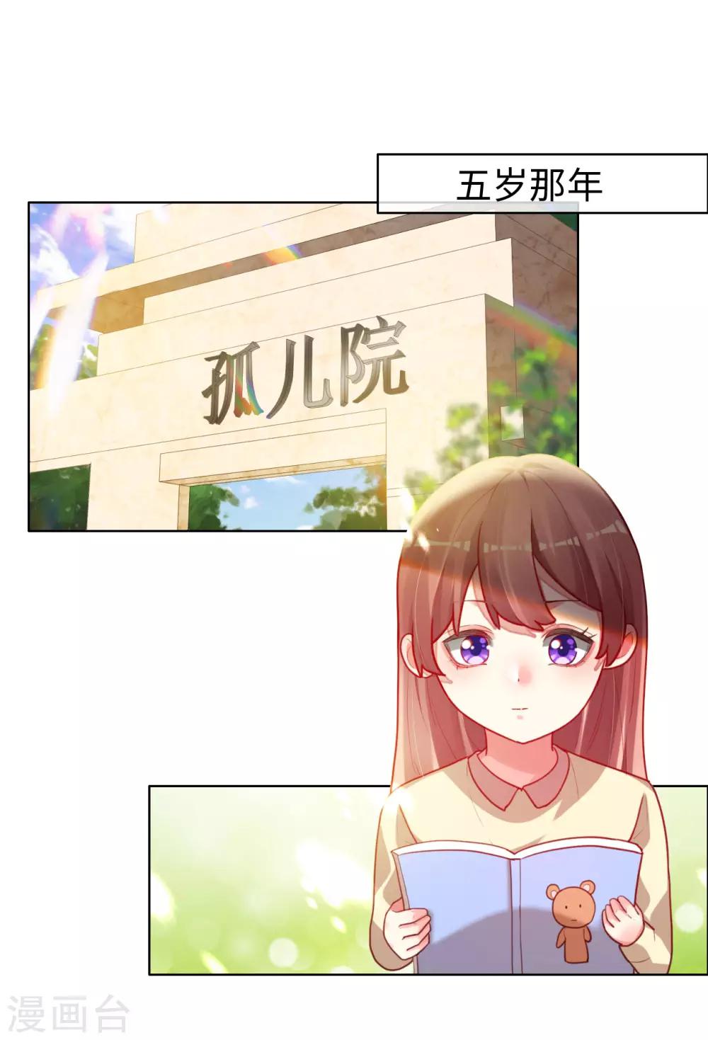 帝少，你老婆又跑了 - 第77話 兒時玩伴 - 1