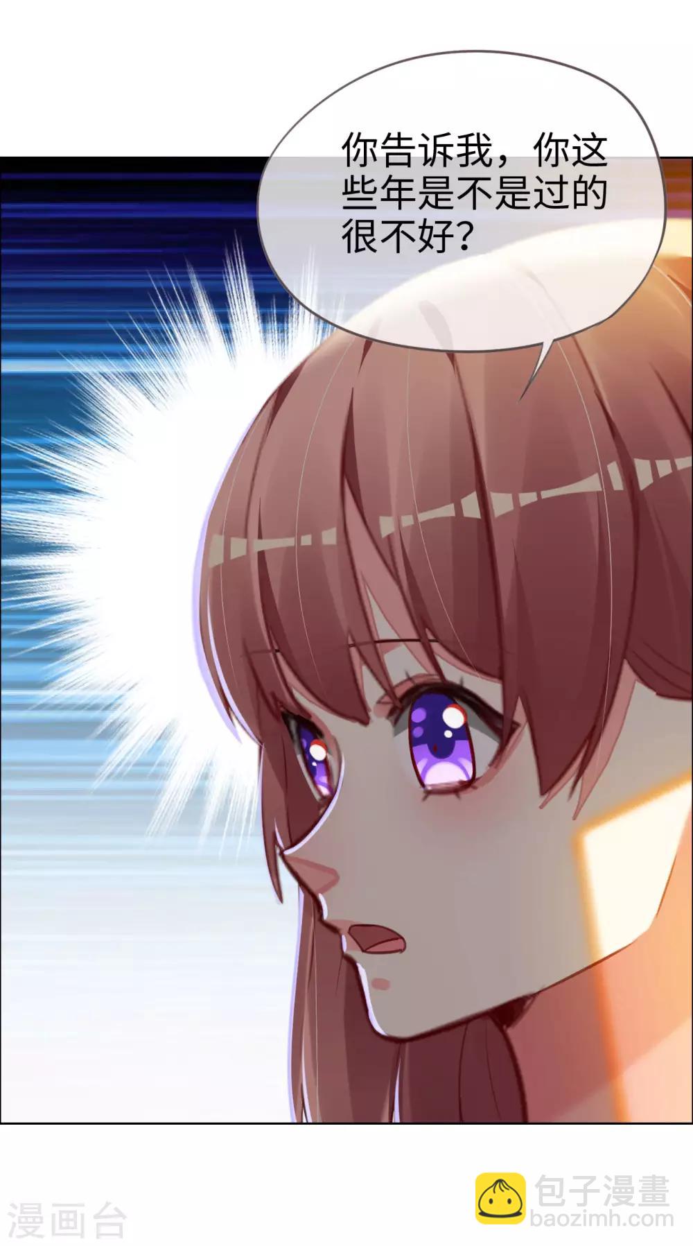 帝少，你老婆又跑了 - 第77話 兒時玩伴 - 2