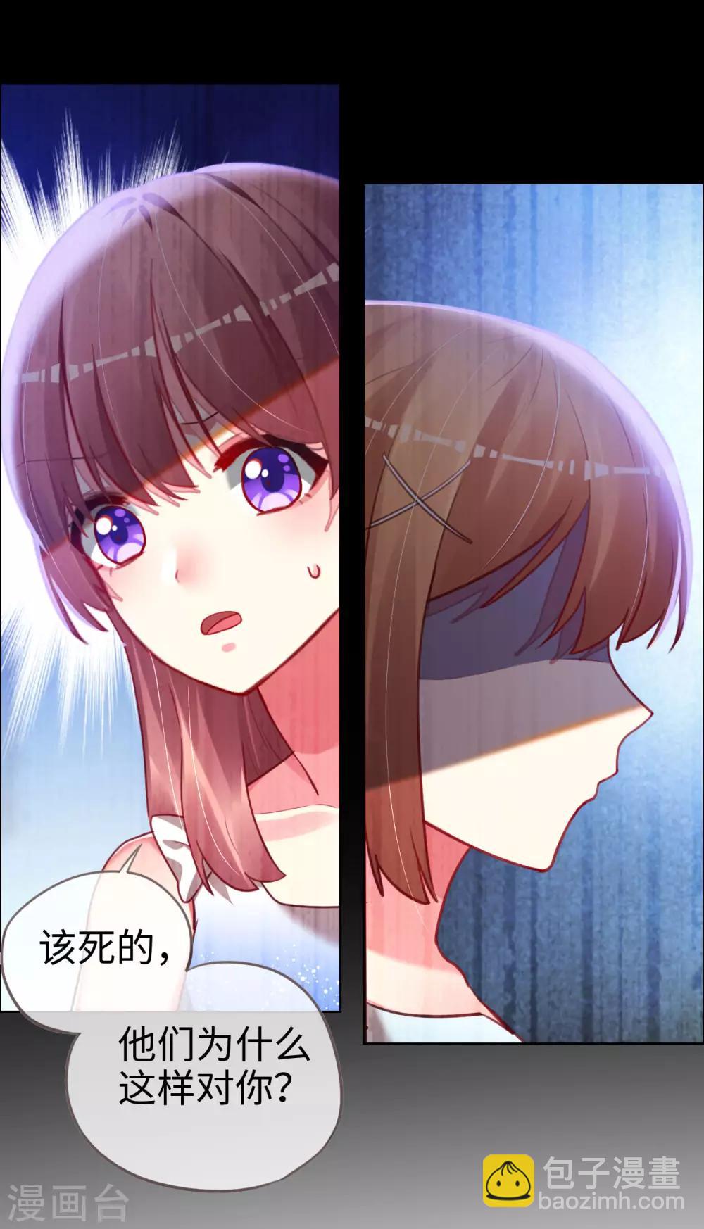 帝少，你老婆又跑了 - 第77話 兒時玩伴 - 4