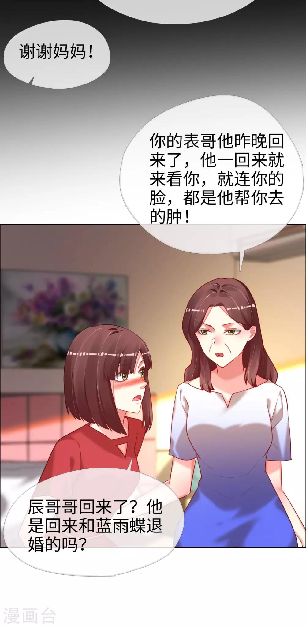 帝少，你老婆又跑了 - 第77話 兒時玩伴 - 6
