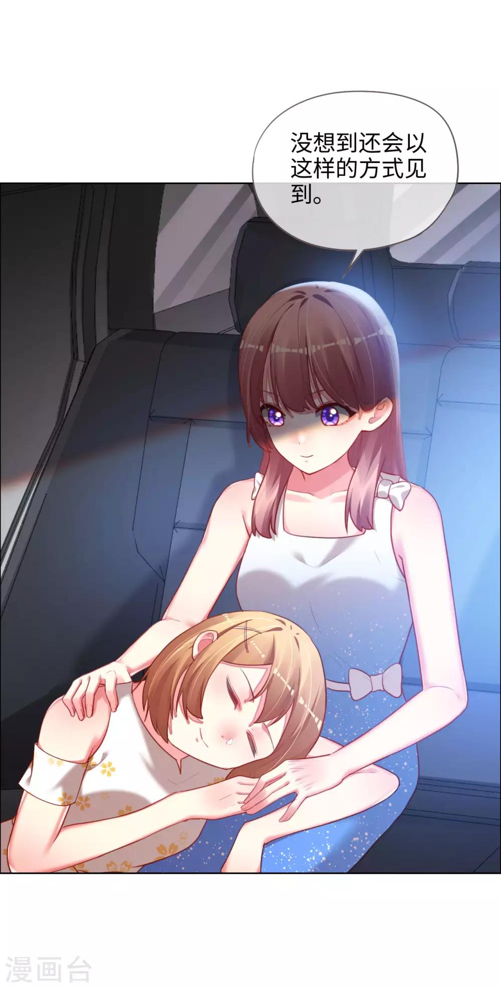 帝少，你老婆又跑了 - 第77話 兒時玩伴 - 5