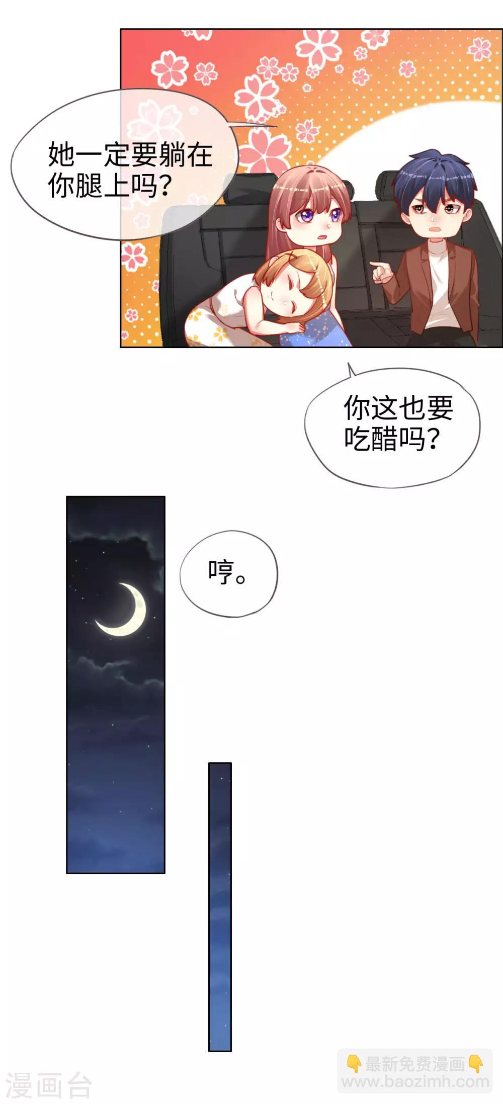 帝少，你老婆又跑了 - 第77話 兒時玩伴 - 6